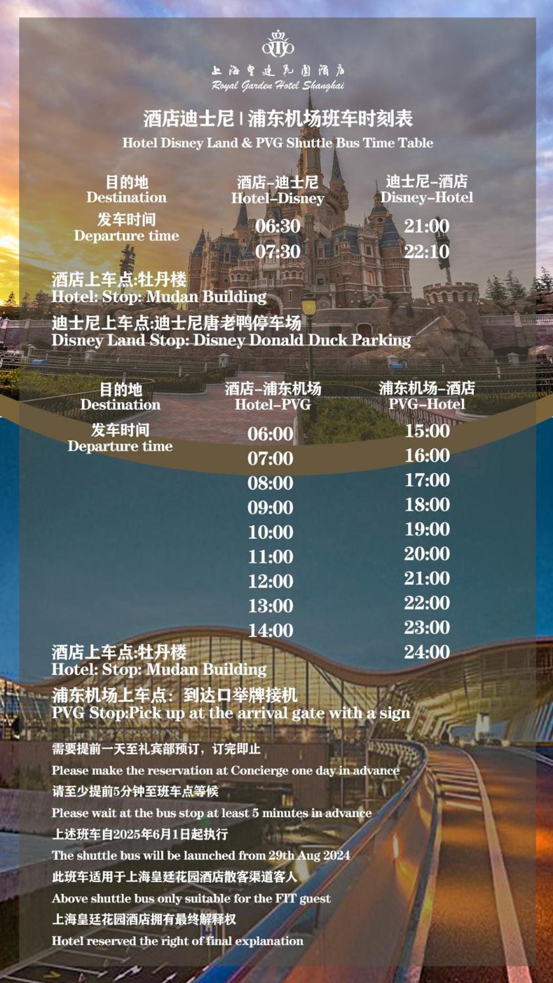Royal Garden Hotel-disney/pudong International Airport Hotel
